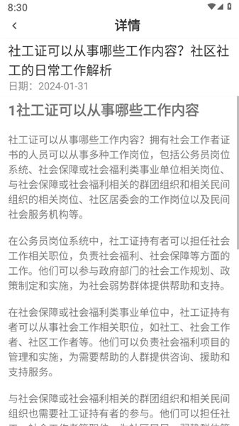 社工刷題狗2