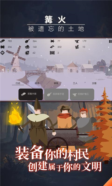 篝火被遺忘的土地免費版1