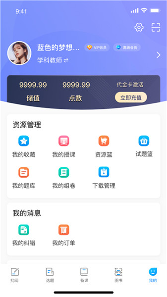 新教育教師端3