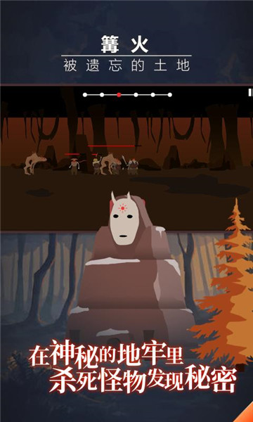 篝火被遺忘的土地免費版3