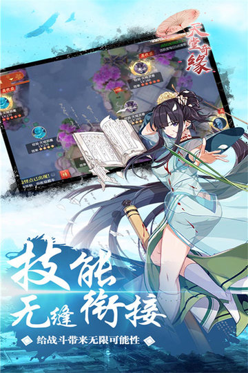 天堂奇緣手游2