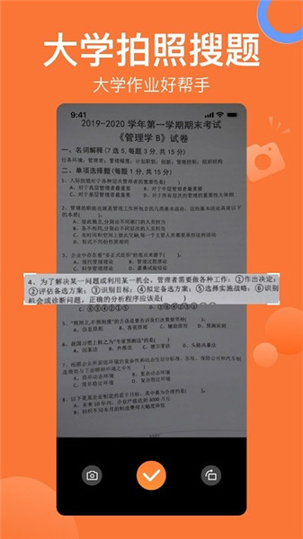 搜題貓app2