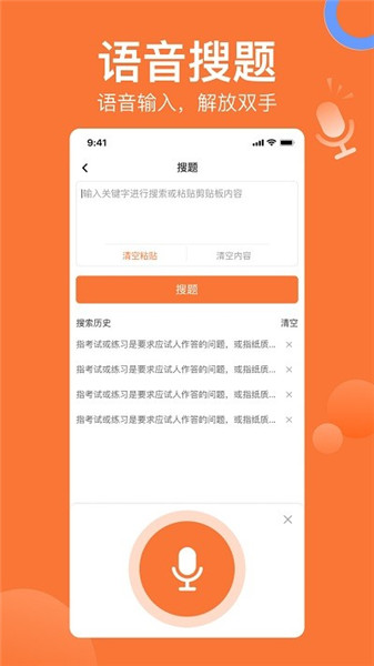 搜題貓app1
