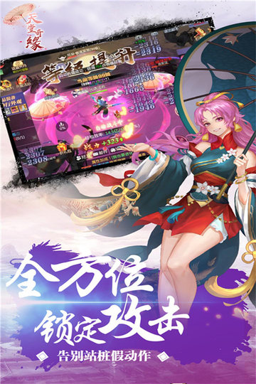 天堂奇緣手游3