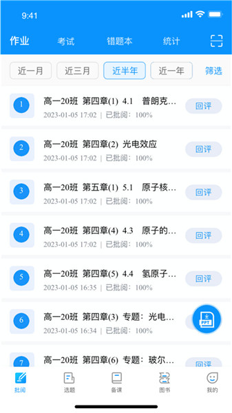 新教育教師端2