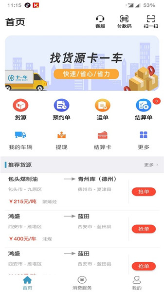 卡一車app0