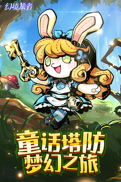 幻境旅者1