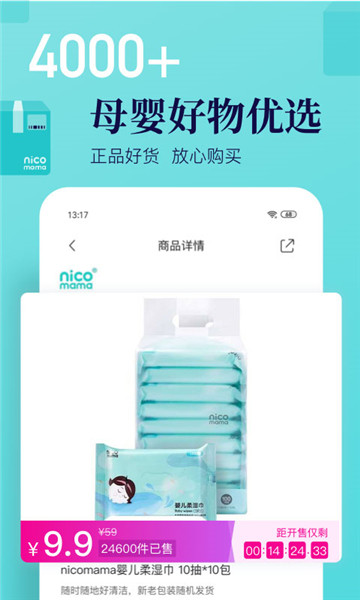 年糕媽媽商城app0