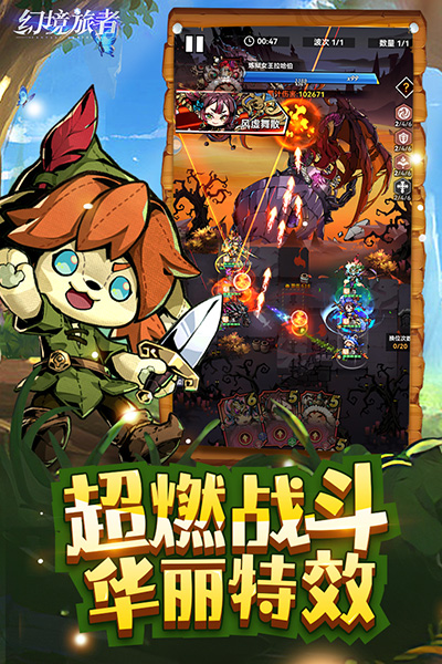 幻境旅者3