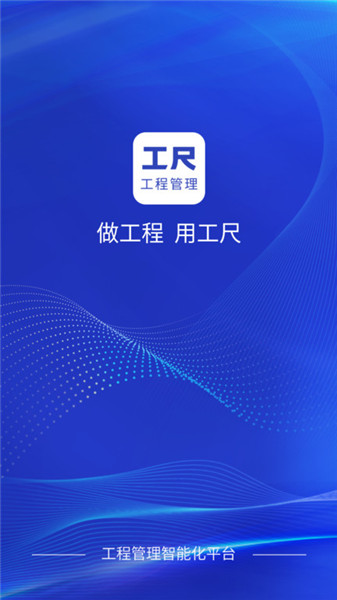 工尺app2