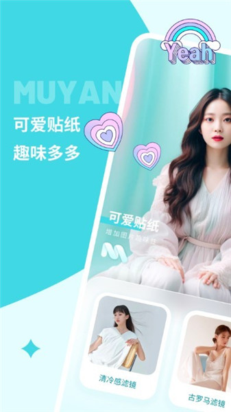 沐言相機app2