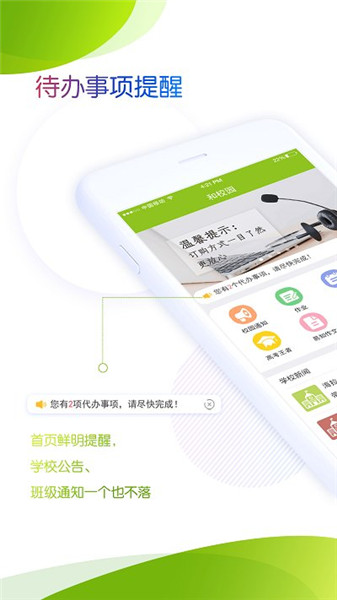 內蒙古和校園家長版1