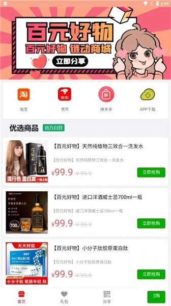 百元好物1