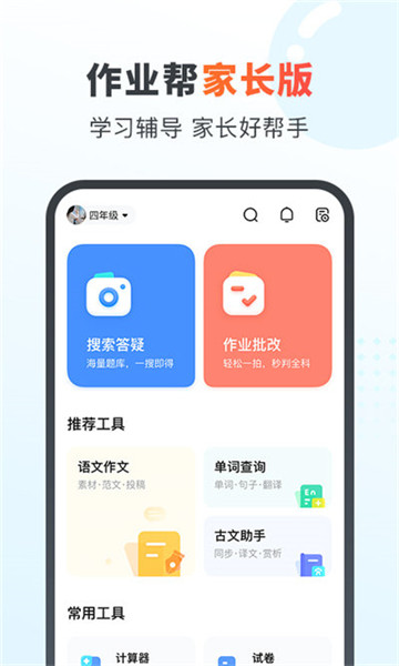 作業幫家長版app2