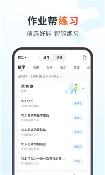 作業幫家長版app1