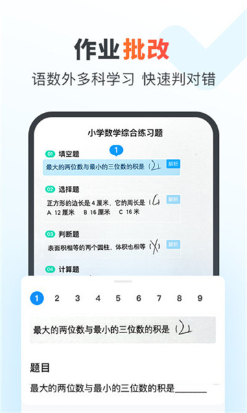 作業幫家長版app0