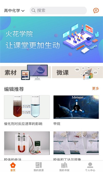 火花學院app1