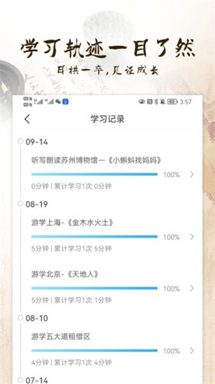 游學(xué)硬筆書(shū)法手機(jī)版0
