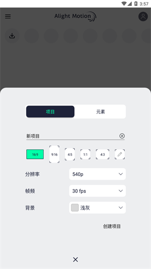 alight motion中文版1