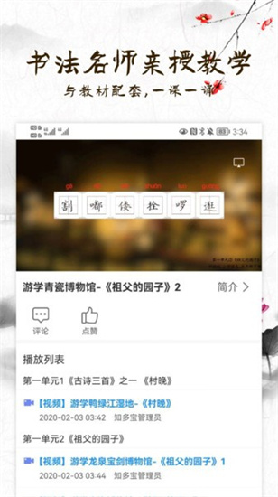 游學(xué)硬筆書(shū)法手機(jī)版1
