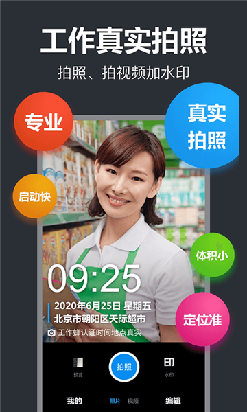 打卡相機免費版3