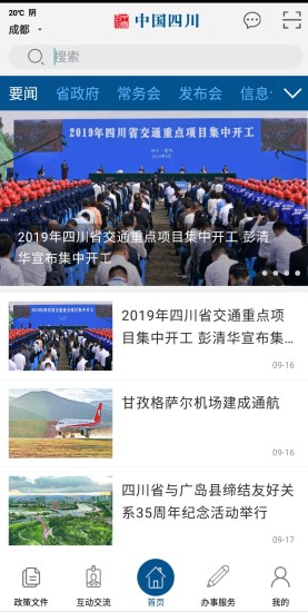 中國四川app0