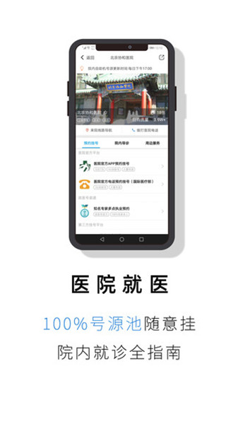 就醫(yī)號掛號平臺0