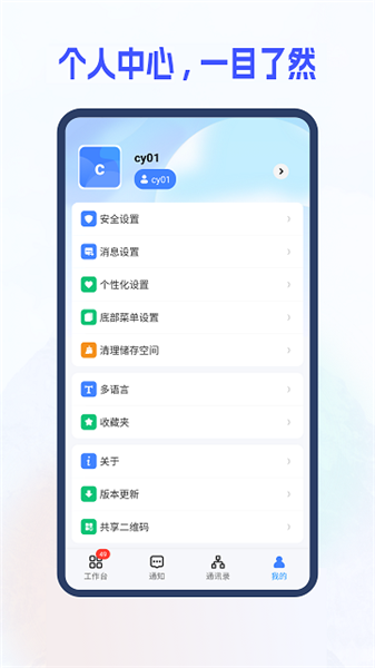 新中大i8c手機客戶端2