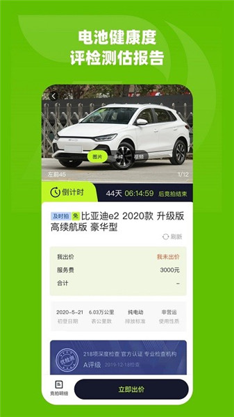 綠電拍1