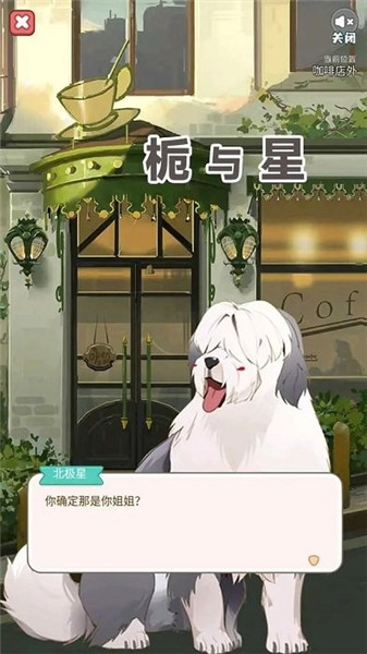 梔與星最新版2