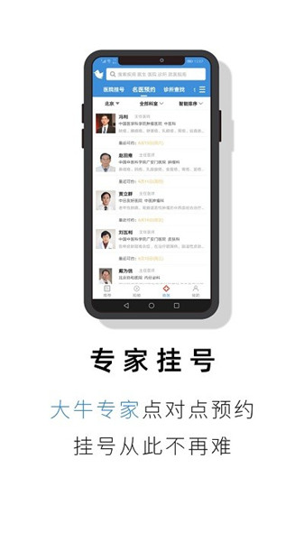 就醫(yī)號掛號平臺2