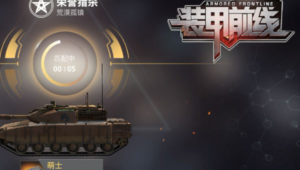 裝甲前線3