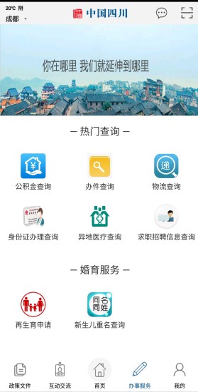 中國四川app2