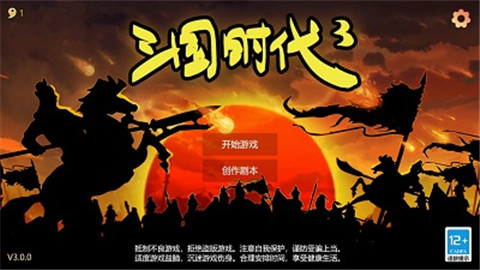 三國時代30