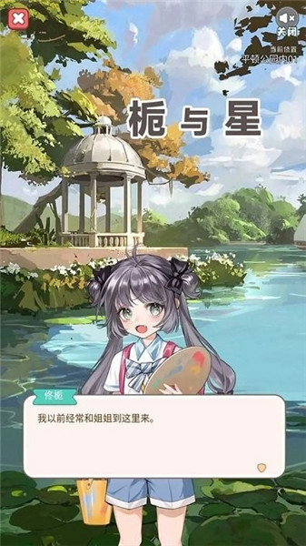 梔與星最新版3