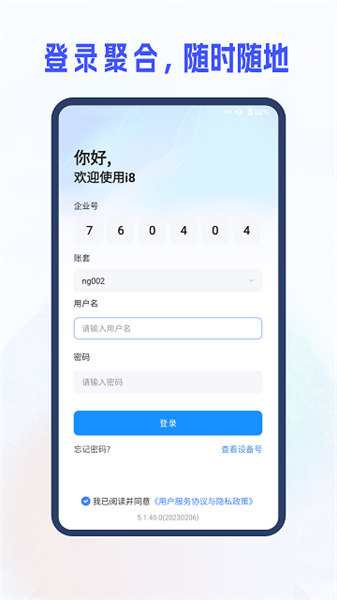 新中大i8c手機客戶端3