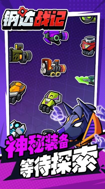 鋼達戰記21