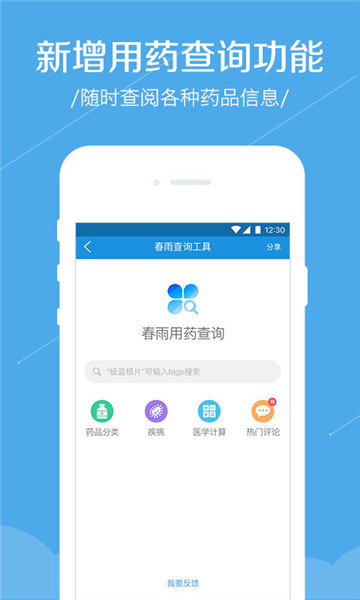春雨診所3