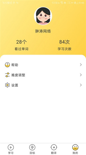 簡單學單詞最新版3