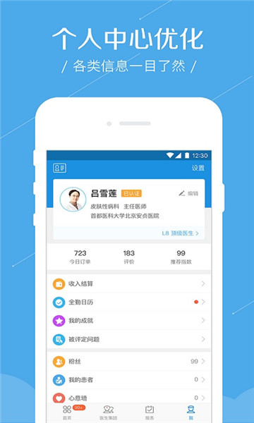 春雨診所2
