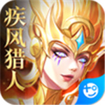 疾風獵人無限鉆石版