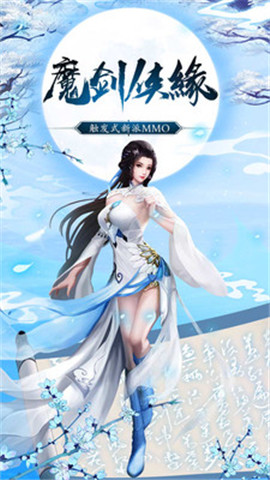 魔劍俠緣2