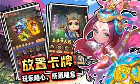 馳騁三國最新版3