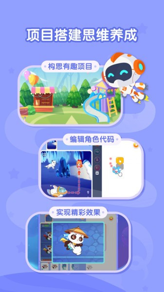 核桃聰聰編程app0