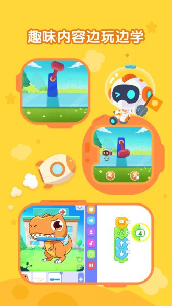 核桃聰聰編程app2