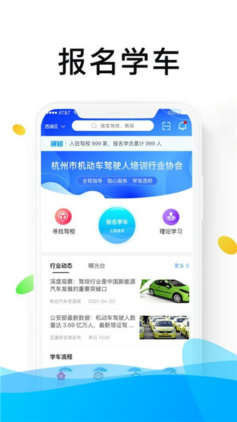 浙里學車軟件1