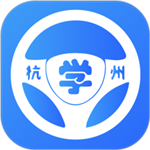 浙里學車軟件