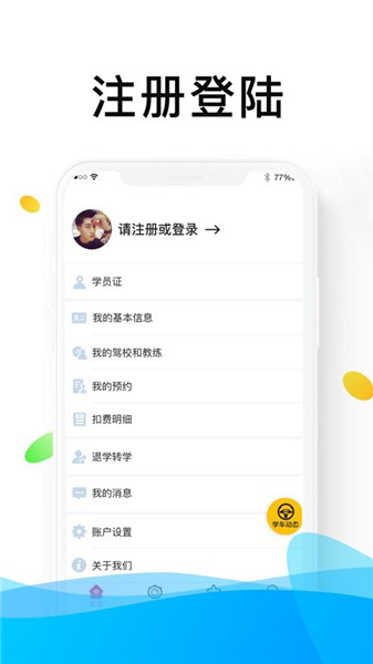 浙里學車軟件0