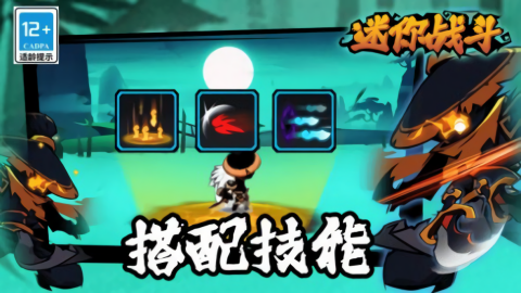 迷你戰(zhàn)斗2