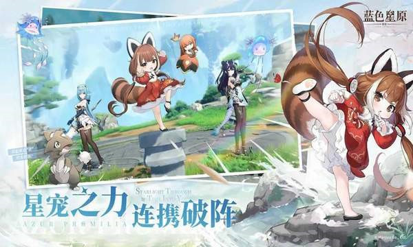 藍色星原旅謠手游0